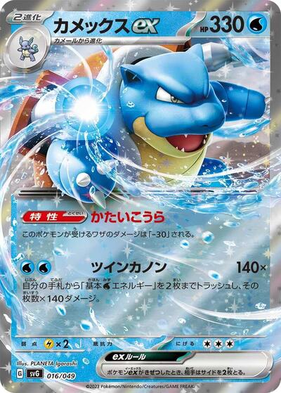 Blastoise ex (016/049) [SV: Venusaur, Charizard & Blastoise Special Deck Set]