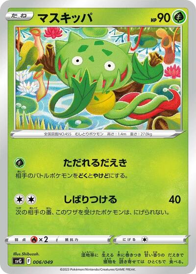Carnivine (006/049) [SV: Venusaur, Charizard & Blastoise Special Deck Set]