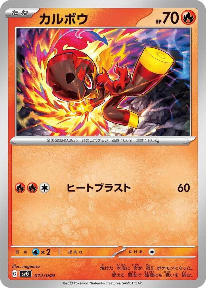Charcadet (012/049) [SV: Venusaur, Charizard & Blastoise Special Deck Set]