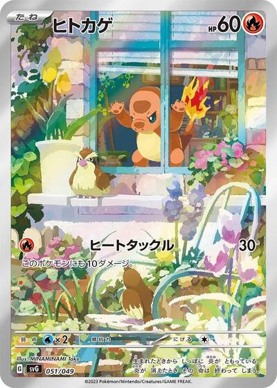 Charmander - 051/049 (051/049) [SV: Venusaur, Charizard & Blastoise Special Deck Set]