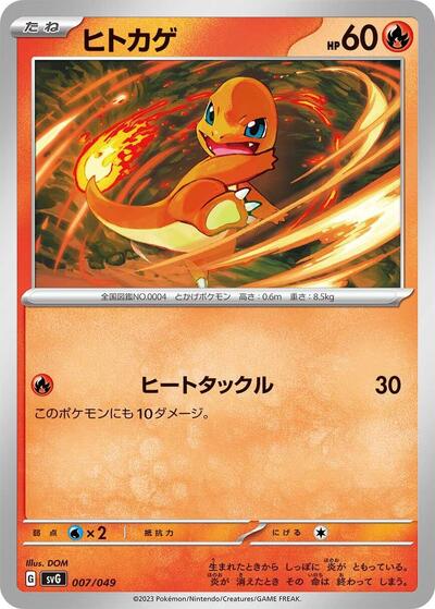 Charmander - 007/049 (051/049) [SV: Venusaur, Charizard & Blastoise Special Deck Set]
