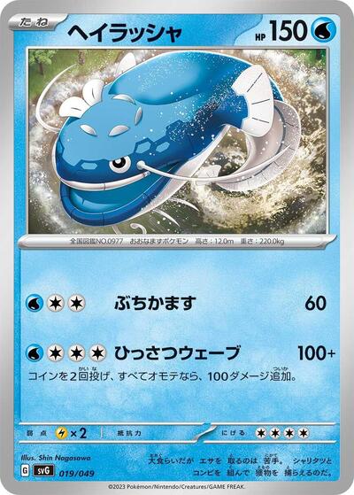 Dondozo (019/049) [SV: Venusaur, Charizard & Blastoise Special Deck Set]