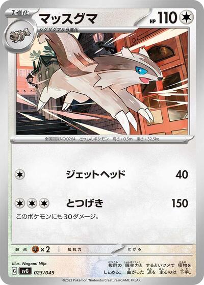 Linoone (023/049) [SV: Venusaur, Charizard & Blastoise Special Deck Set]