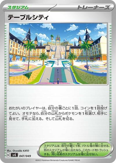 Mesagoza (047/049) [SV: Venusaur, Charizard & Blastoise Special Deck Set]
