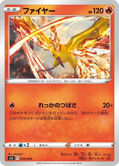 Moltres (010/049) [SV: Venusaur, Charizard & Blastoise Special Deck Set]