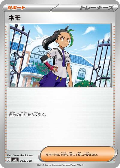 Nemona - 043/049 (043/049) [SV: Venusaur, Charizard & Blastoise Special Deck Set]