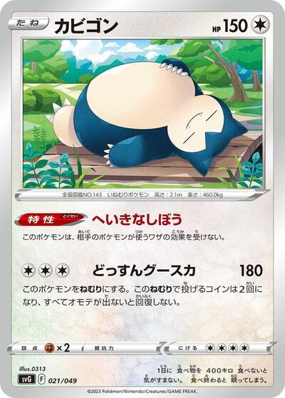 Snorlax (021/049) [SV: Venusaur, Charizard & Blastoise Special Deck Set]
