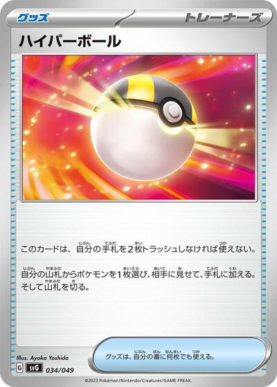 Ultra Ball (034/049) [SV: Venusaur, Charizard & Blastoise Special Deck Set]