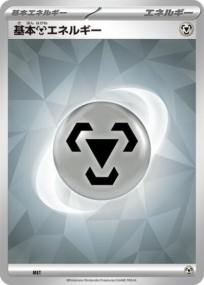 Basic Metal Energy (Terastal Pattern) (MET) [Scarlet & Violet Energies]