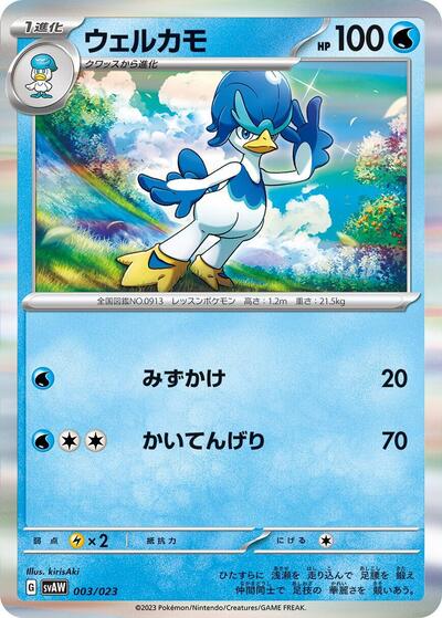 Quaxwell (003/023) [SV: ex Starter Set Quaxly & Mimikyu ex]
