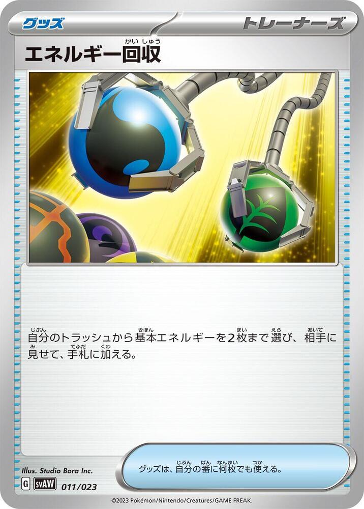 Energy Retrieval (011/023) [SV: ex Starter Set Quaxly & Mimikyu ex]