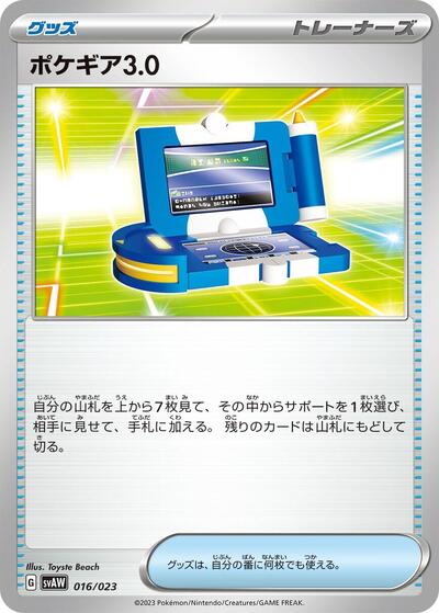 Pokegear 3.0 (016/023) [SV: ex Starter Set Quaxly & Mimikyu ex]
