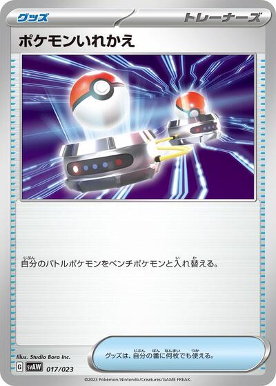 Switch (017/023) [SV: ex Starter Set Quaxly & Mimikyu ex]