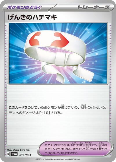 Vitality Band (019/023) [SV: ex Starter Set Quaxly & Mimikyu ex]