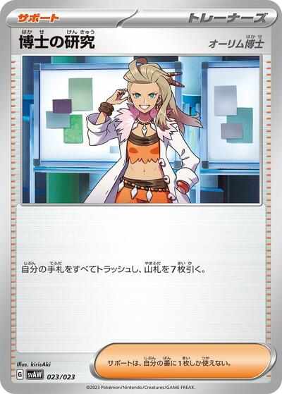 Professor's Research (023/023) [SV: ex Starter Set Quaxly & Mimikyu ex]