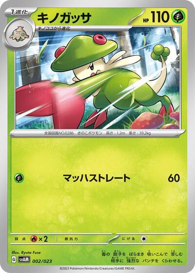 Breloom (002/023) [SV: ex Starter Set Sprigatito & Lucario ex]