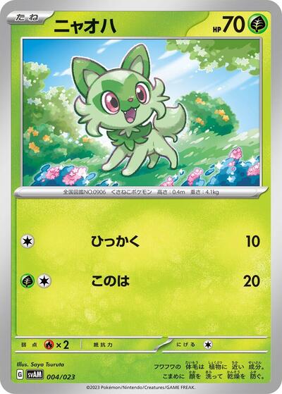 Sprigatito (004/023) [SV: ex Starter Set Sprigatito & Lucario ex]