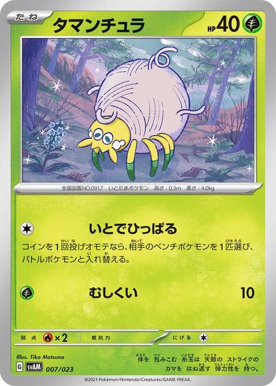 Tarountula (007/023) [SV: ex Starter Set Sprigatito & Lucario ex]