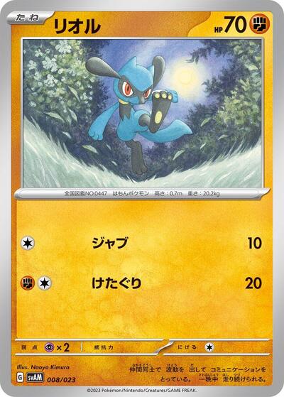 Riolu (008/023) [SV: ex Starter Set Sprigatito & Lucario ex]