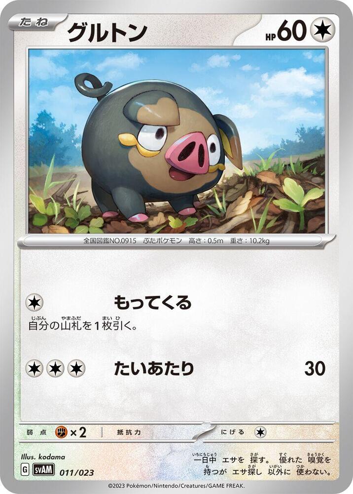 Lechonk (011/023) [SV: ex Starter Set Sprigatito & Lucario ex]