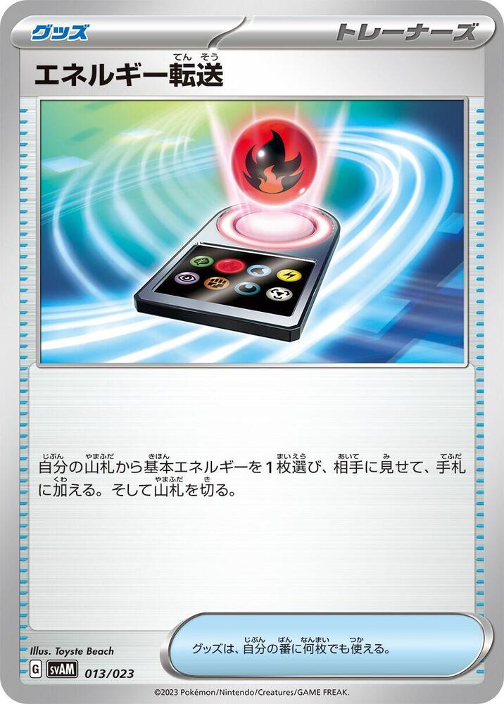 Energy Search (013/023) [SV: ex Starter Set Sprigatito & Lucario ex]