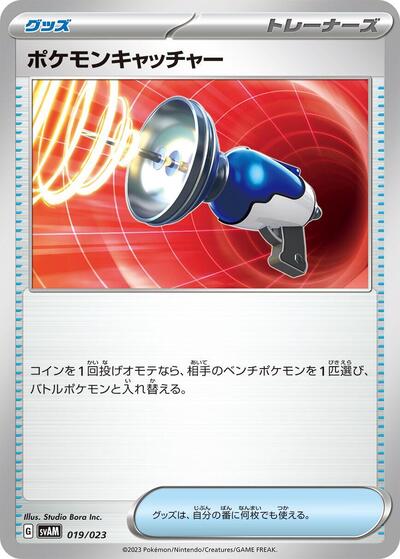 Pokemon Catcher (019/023) [SV: ex Starter Set Sprigatito & Lucario ex]