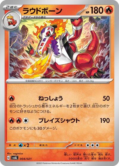 Skeledirge (004/021) [SV: ex Starter Set Fuecoco & Ampharos ex]