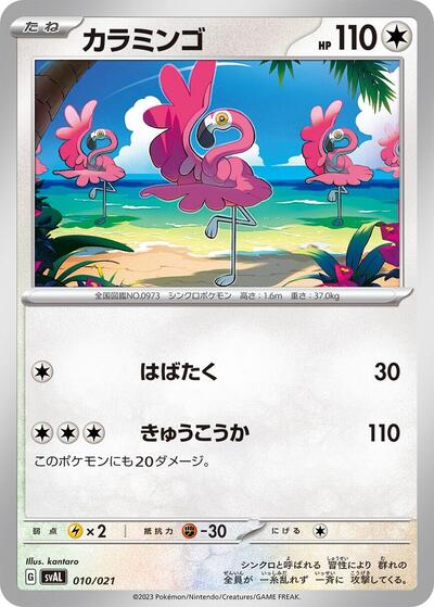 Flamigo (010/021) [SV: ex Starter Set Fuecoco & Ampharos ex]