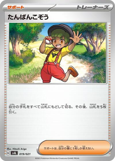 Youngster (019/021) [SV: ex Starter Set Fuecoco & Ampharos ex]