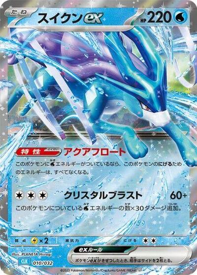 Suicune ex (010/032) [Pokemon TCG Classic: Blastoise]