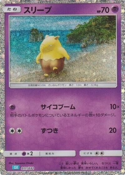 Drowzee (011/032) [Pokemon TCG Classic: Blastoise]