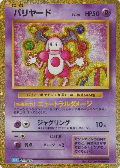 Mr. Mime (013/032) [Pokemon TCG Classic: Blastoise]
