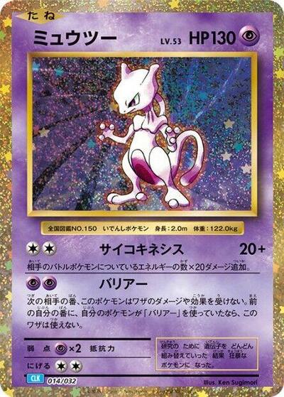 Mewtwo (014/032) [Pokemon TCG Classic: Blastoise]