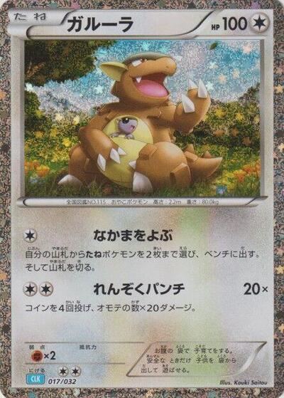 Kangaskhan (017/032) [Pokemon TCG Classic: Blastoise]