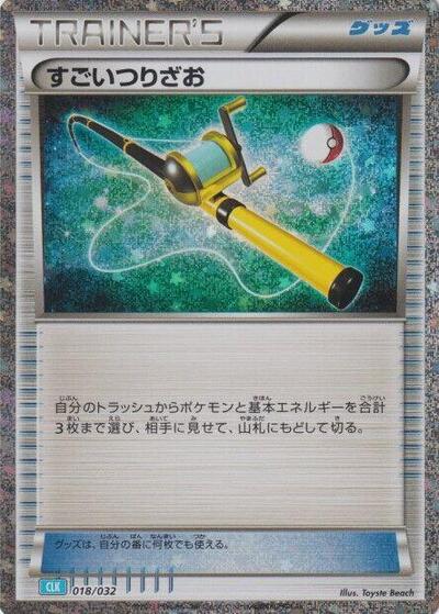 Super Rod (CLB) (018/032) [Pokemon TCG Classic: Blastoise]