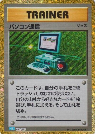 Computer Search (CLB) (020/032) [Pokemon TCG Classic: Blastoise]