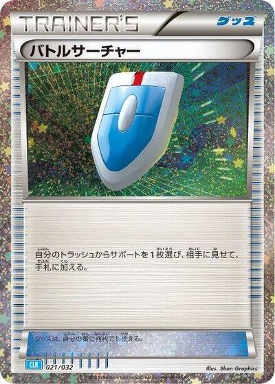 VS Seeker (CLB) (021/032) [Pokemon TCG Classic: Blastoise]