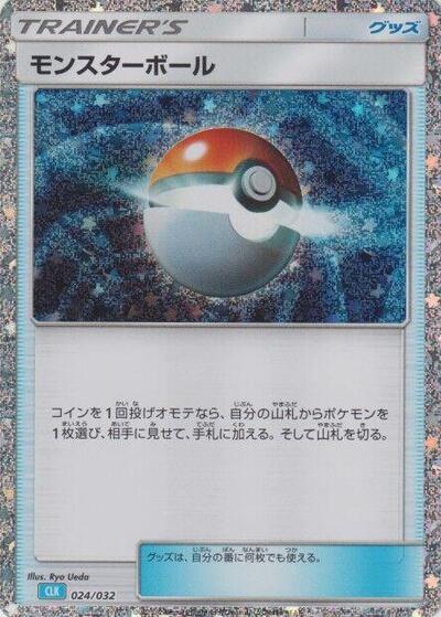Poke Ball (CLB) (024/032) [Pokemon TCG Classic: Blastoise]