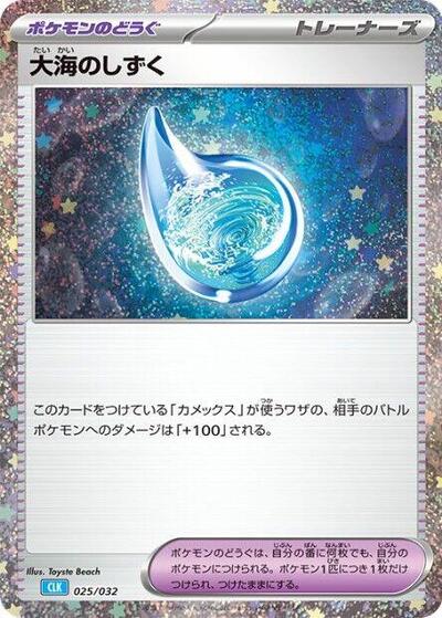 Drops in the Ocean (025/032) [Pokemon TCG Classic: Blastoise]