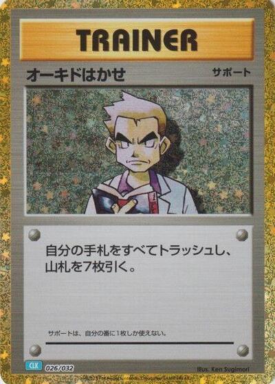 Professor Oak (CLB) (026/032) [Pokemon TCG Classic: Blastoise]