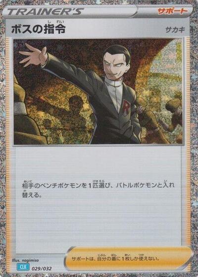Boss's Orders (CLB) (029/032) [Pokemon TCG Classic: Blastoise]