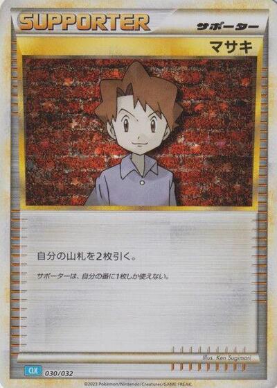 Bill (CLB) (030/032) [Pokemon TCG Classic: Blastoise]