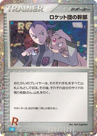 Rocket's Admin. (CLB) (031/032) [Pokemon TCG Classic: Blastoise]