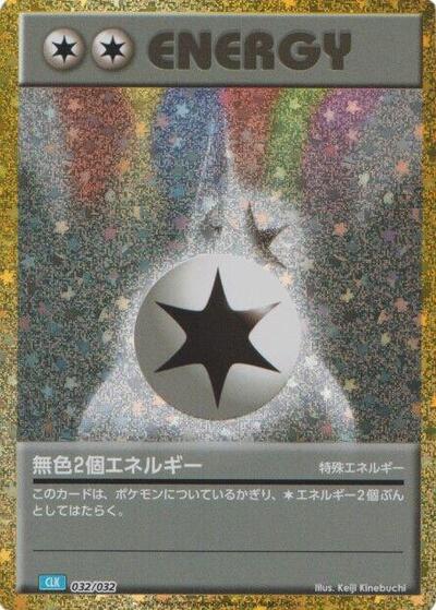 Double Colorless Energy (CLB) (032/032) [Pokemon TCG Classic: Blastoise]