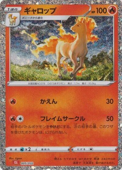 Rapidash (005/032) [Pokemon TCG Classic: Charizard]