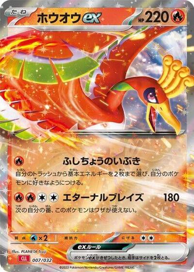 Ho-oh ex (007/032) [Pokemon TCG Classic: Charizard]