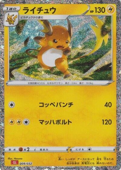 Raichu (009/032) [Pokemon TCG Classic: Charizard]