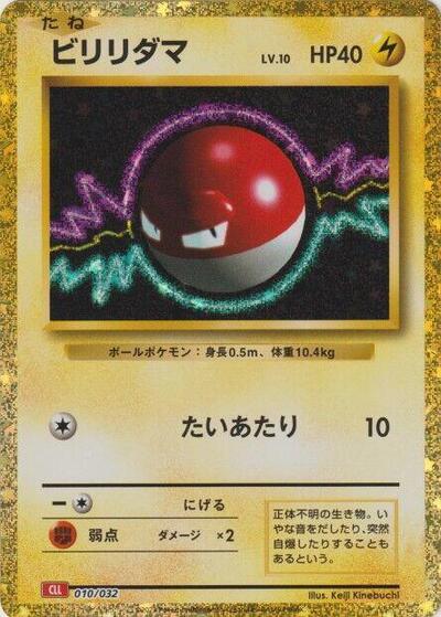 Voltorb (010/032) [Pokemon TCG Classic: Charizard]