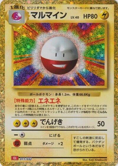 Electrode (011/032) [Pokemon TCG Classic: Charizard]