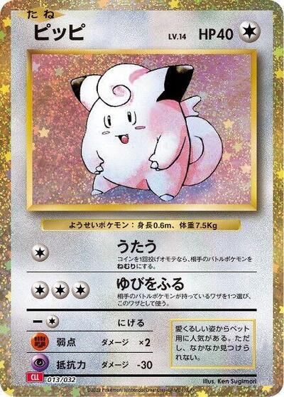 Clefairy (013/032) [Pokemon TCG Classic: Charizard]